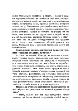 Введение в политическую экономию. В вопросах и ответах | А. Богданов