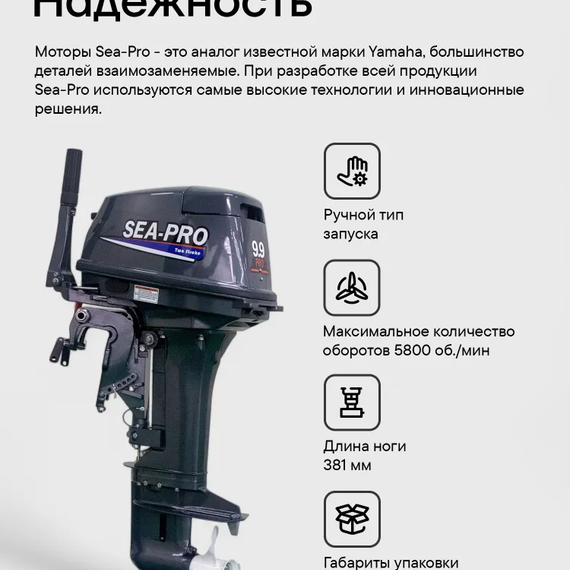 Лодочный мотор SEA-PRO Т 9.9 PRO 18 л.с. двухтактный