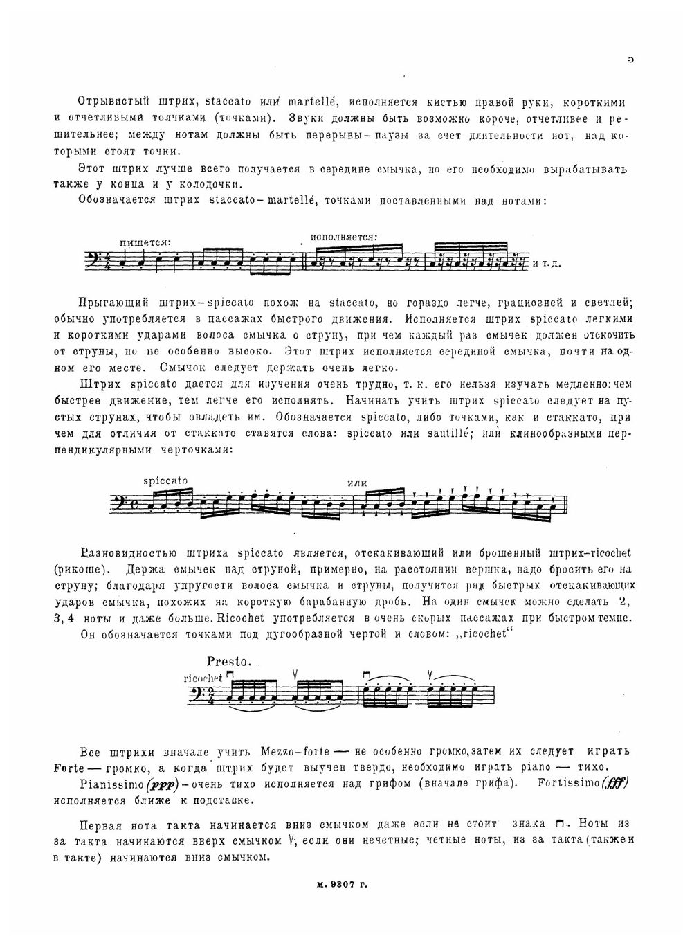Полная школа-самоучитель для контрабаса. Часть 2. Отдел штрихов | Милушкин Александр Андреевич