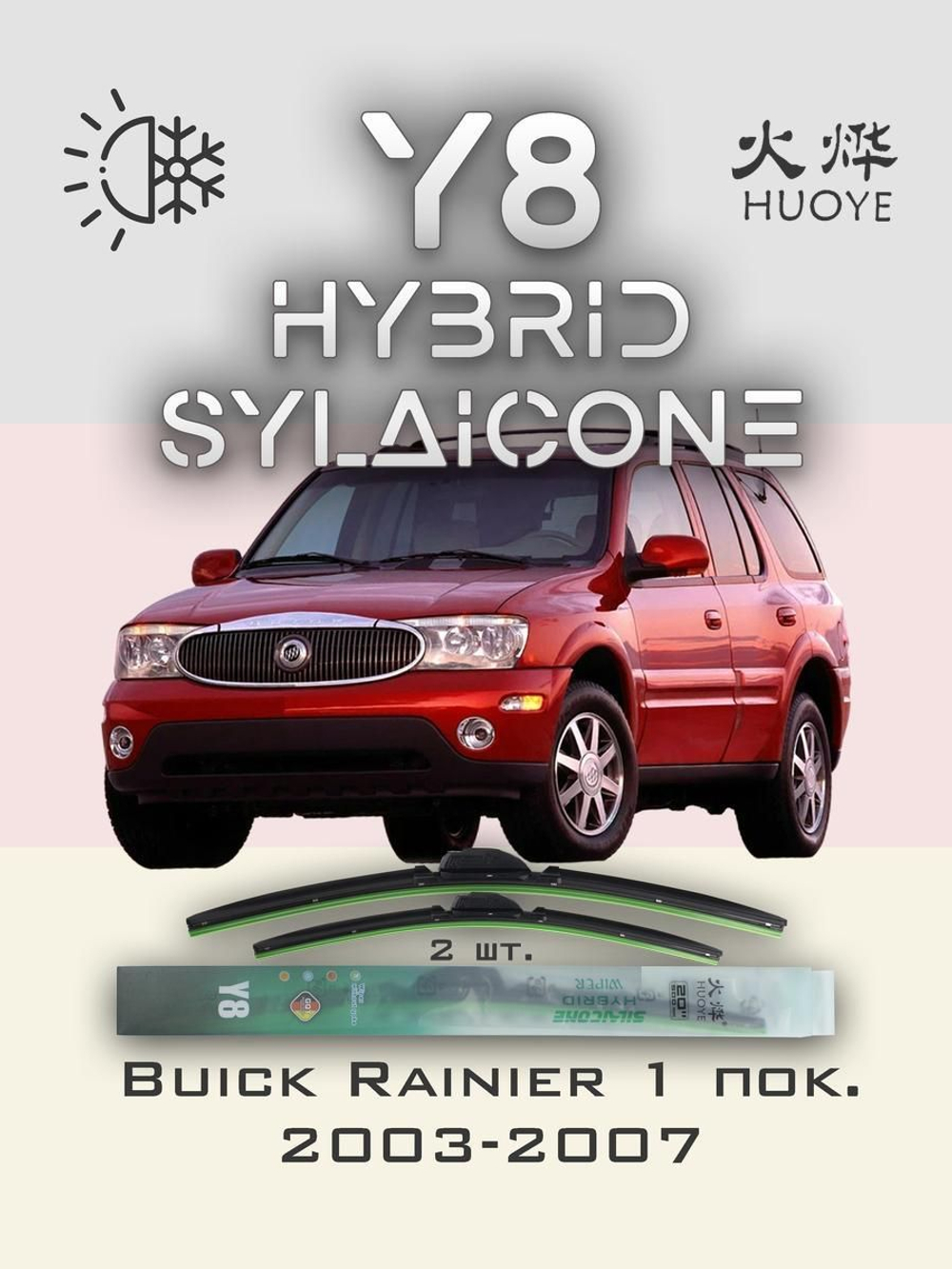 Щетки стеклоочистителя HUOYE Y8 550/550 мм на Buick Rainier | Hook/J-Hook