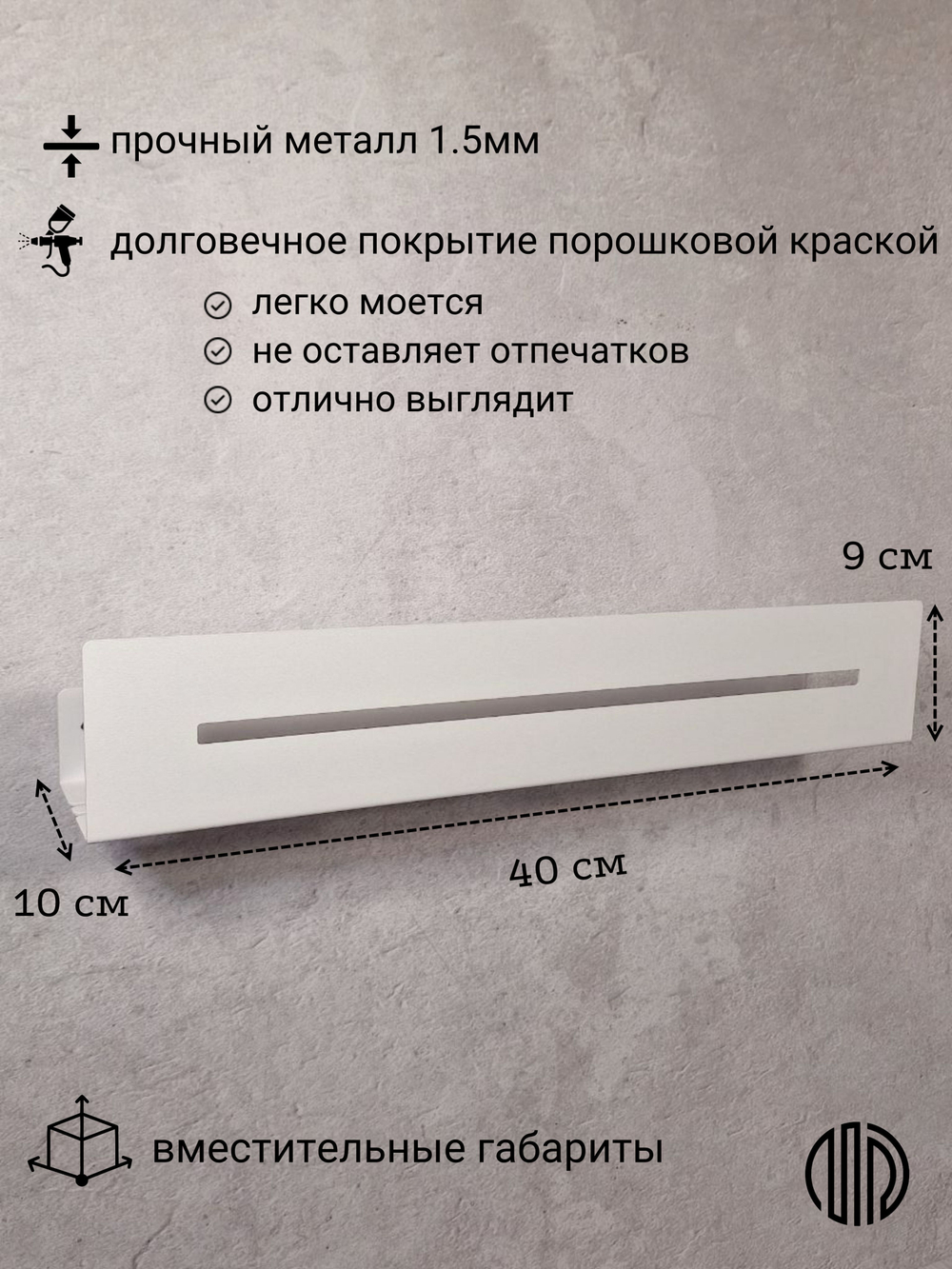 Полка настенная прямая белая MetaDec Sideline 50см