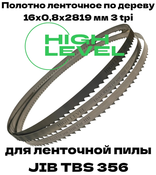Полотно ленточное по дереву 16х0,8х2819 мм 3tpi для ленточнопильного станка JIB TBS 356