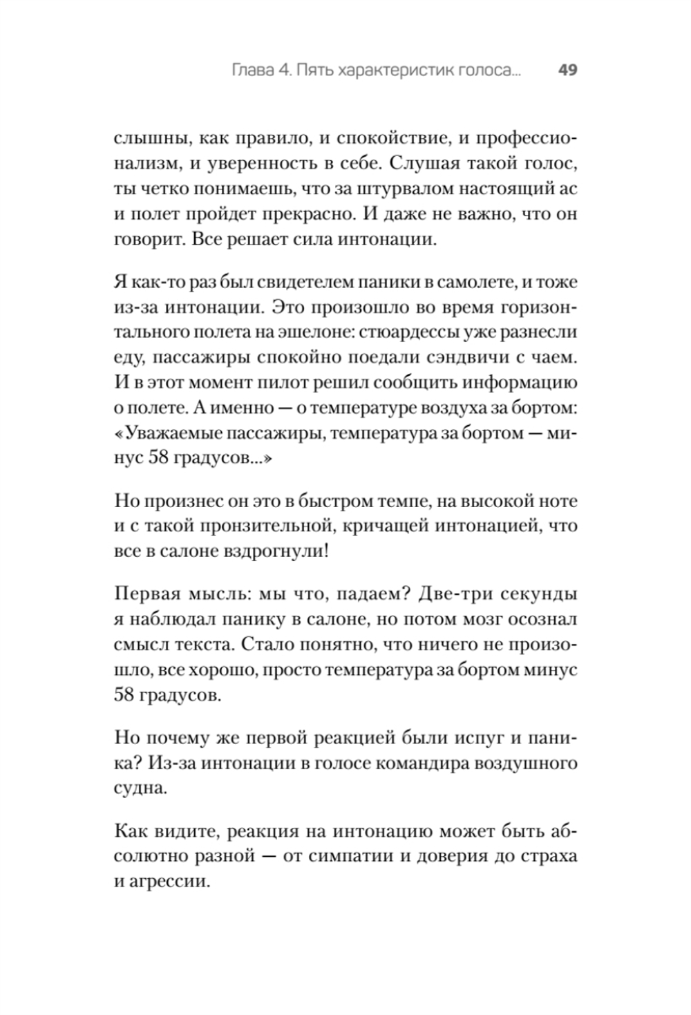 Постановка голоса. Говори свободно и без зажимов