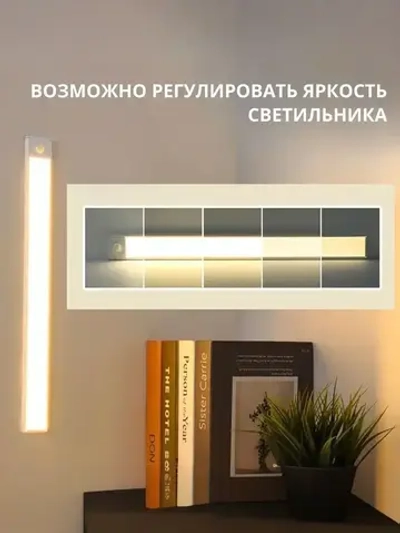 Беспроводной светодиодный светильник с датчиком движения на магнитном креплении, настенный, потолочный, 500 мм, лампа на аккумуляторе