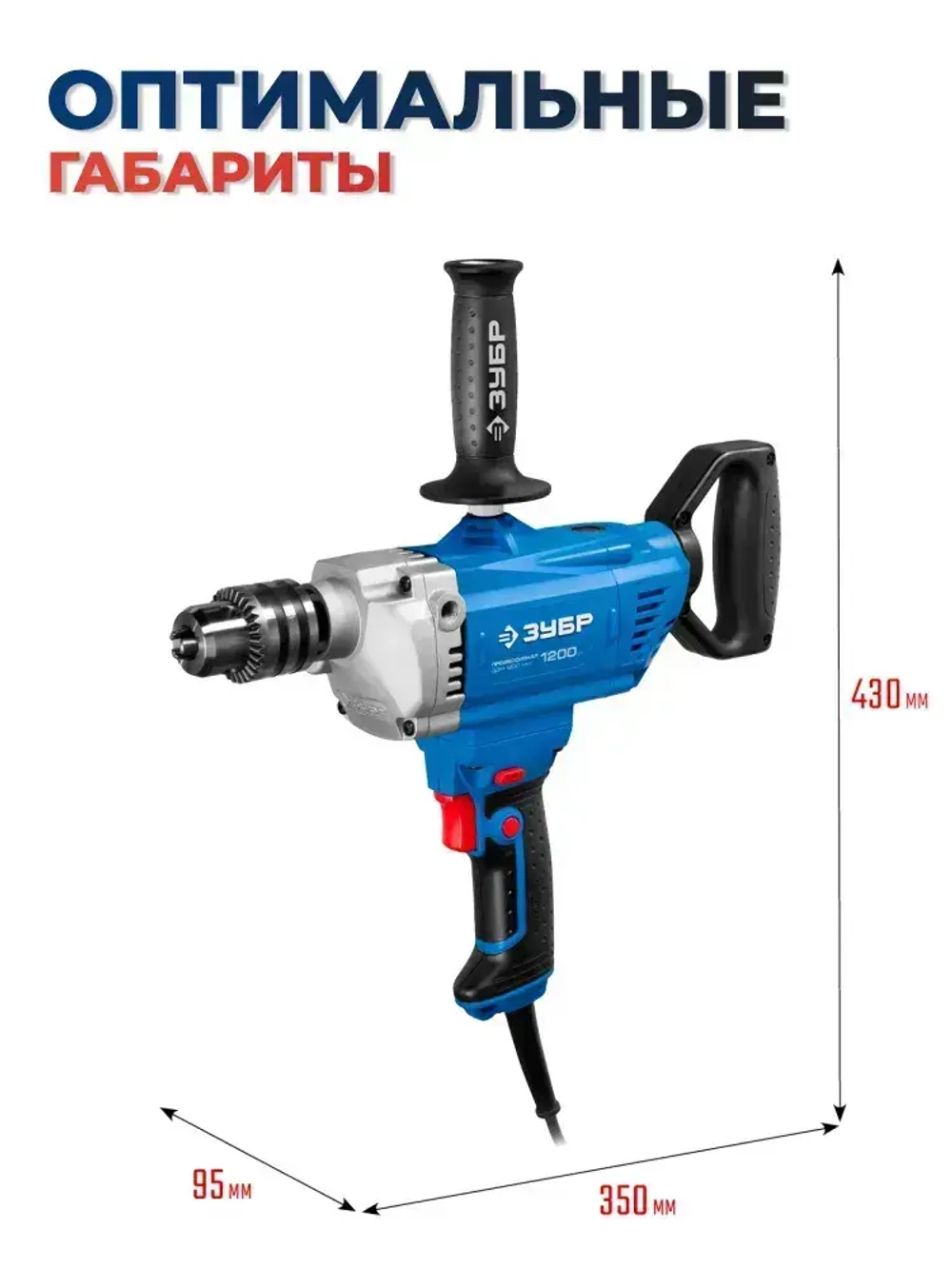 Дрель электрическая, дрель миксер, реверсивная, 1200 Вт.