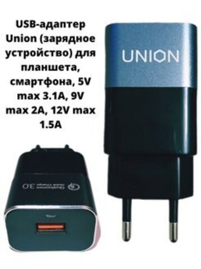 Сетевое зарядное устройство 1USB QC3.0 UNION