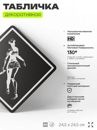 Табличка декоративная "Сайлент Хилл, Silent Hill, Медсестра" на дверь и стену, прикольная штука в подарок геймеру, декоративный знак, 24,5х24,5 см, Айдентика Технолоджи