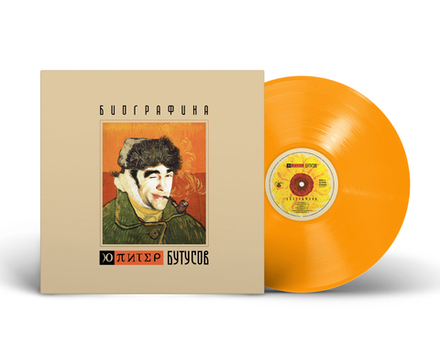 LP: Вячеслав Бутусов и Ю-Питер — «Биографика» (2004/2025) [Limited Orange Vinyl]