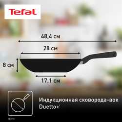 Сковорода вок Tefal Duetto+ 28 см G7321924