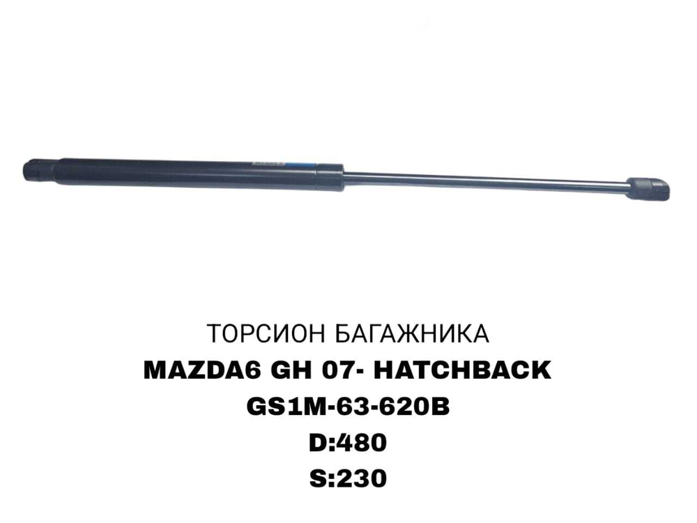 ТОРСИОНЫ MAZDA6 GH 07-