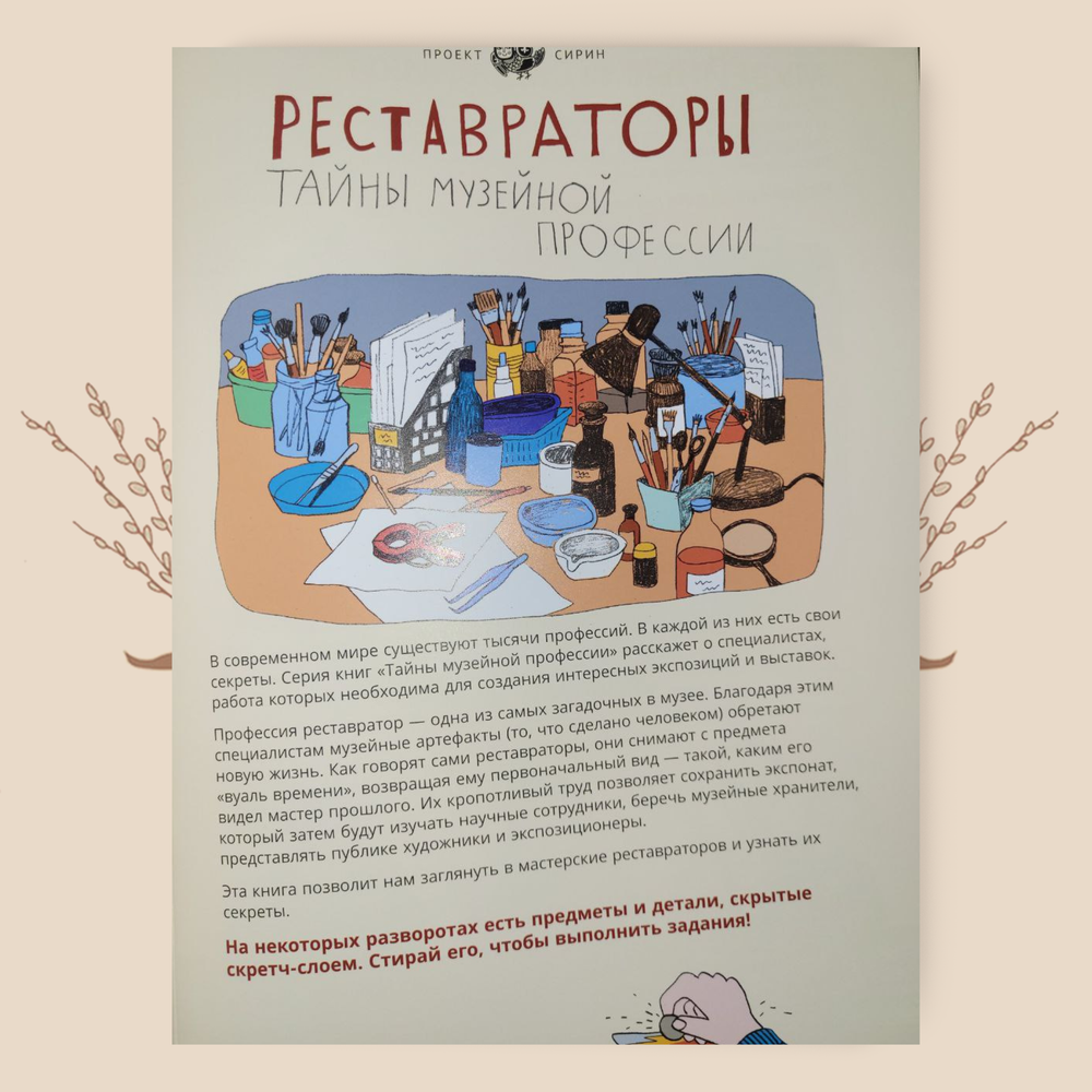 Реставраторы. Тайны музейной профессии