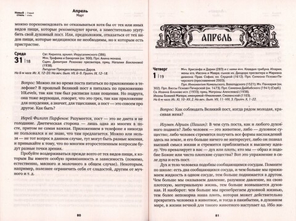 По морю житейскому. 365 вопросов православным священникам. Календарь на 2027 г.