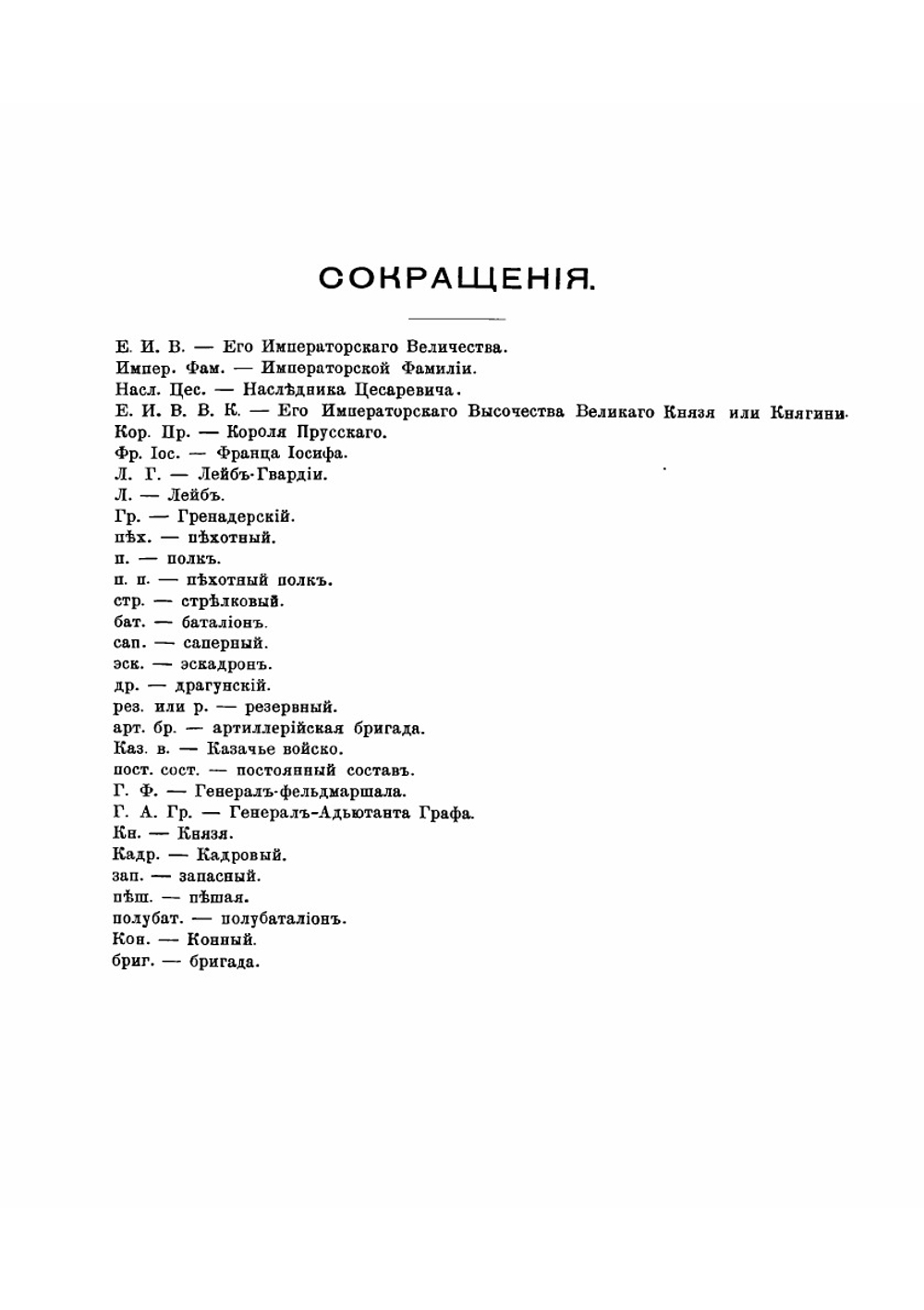 Российская императорская армия | Соваж Сергей Иванович