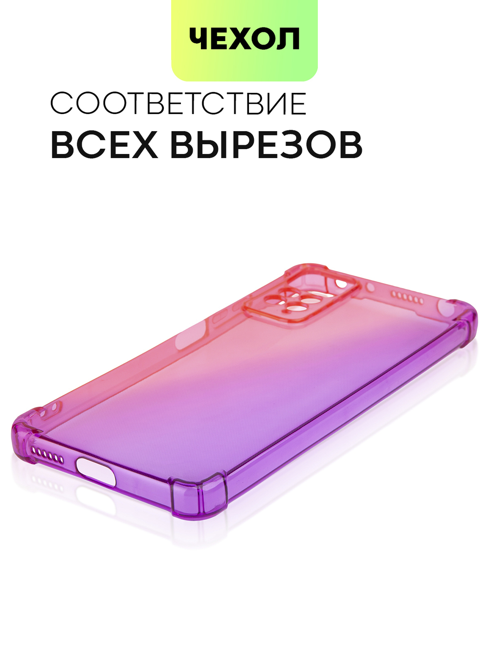 Чехол BROSCORP для Xiaomi Redmi Note 11 Pro и Xiaomi Redmi Note 12 Pro 4G оптом (арт. XM-RN11PRO-HARD-TPU-PINK-PURPLE)