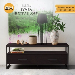 Тумба под телевизор напольная LANGSAM, светло-коричневая, полка под ТВ, 128.2х40.2х50 см