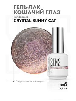 Гель-лак CRYSTAL SUNNY CAT 6
