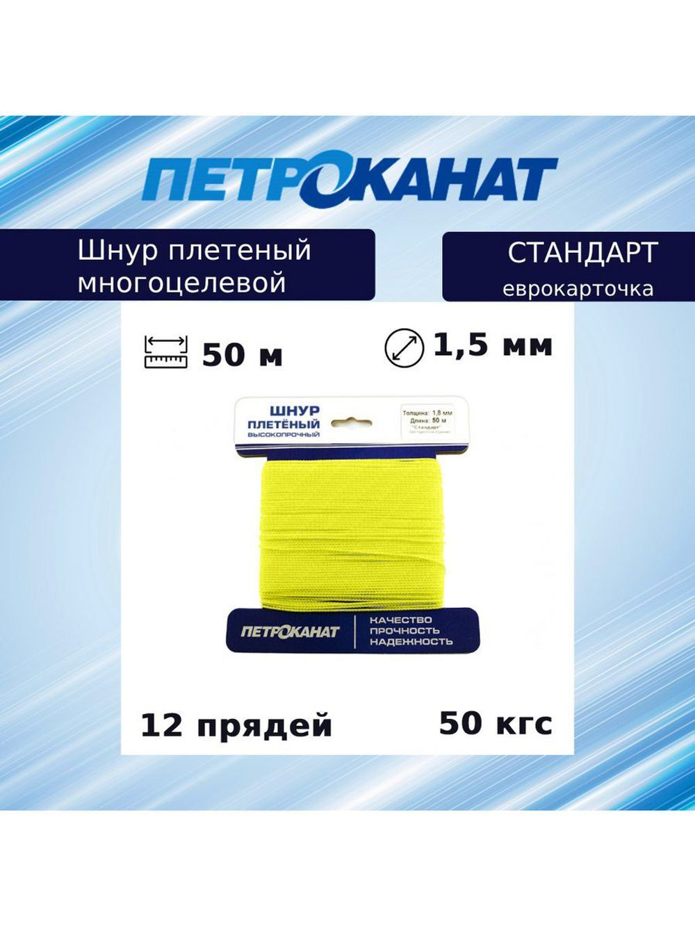 Веревка полипропиленовая 5,0 мм (20 м) еврокарточка