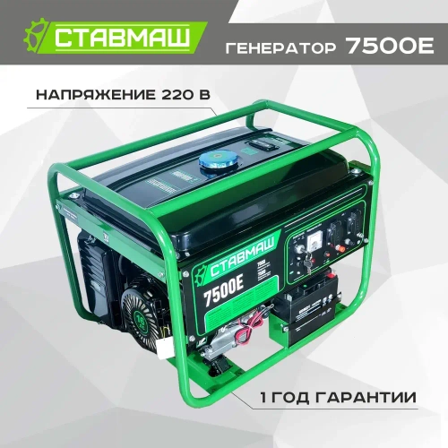 Генератор бензиновый портативный Ставмаш 7500E (Электрогенератор, Бензоэлектростанция)