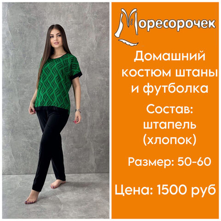 Пижама женская штаны+футболка ФШ0002