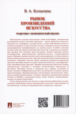 Рынок произведений искусства: теоретико-экономический анализ. Монография