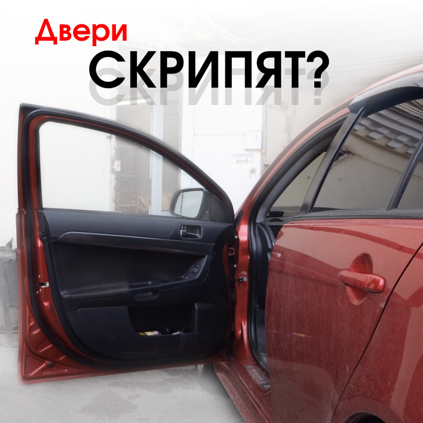 Скрип дверей: мелочь, но бесит? Исправим!
