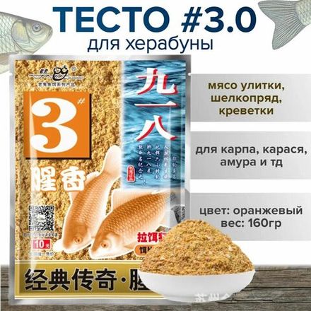 Тесто для херабуны Старый Призрак "Мускус 918 #3"