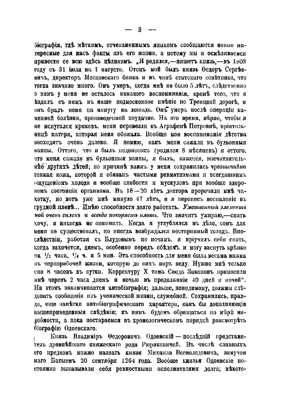 Очерки из жизни и литературной деятельности В.Ф. Одоевского | Лезин Борис Андреевич