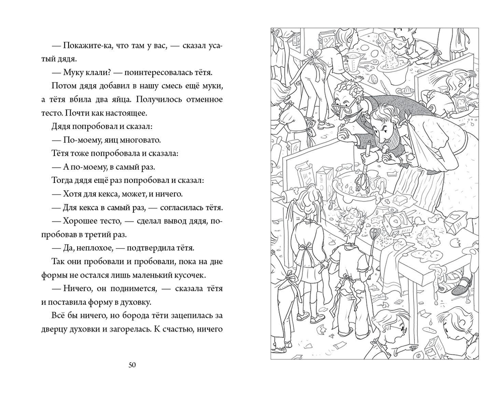 Элла, Пат и второй класс