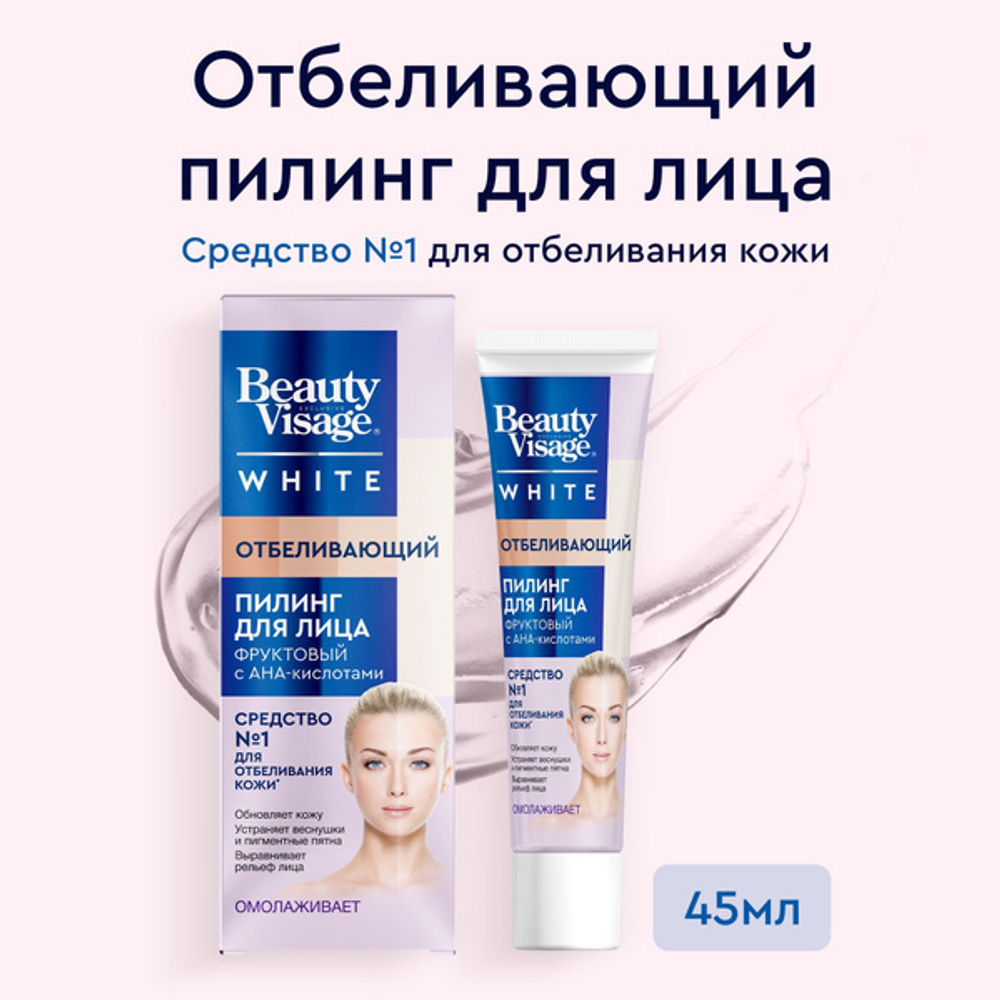 ФТBeauty Visage Пилинг д/лица Отбеливающий,45мл.