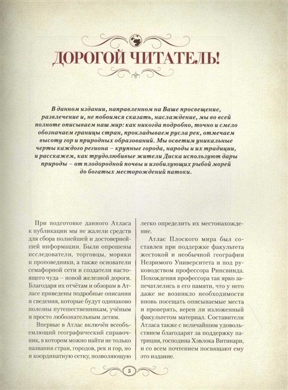 Полный атлас Плоского мира