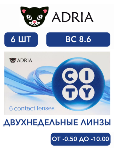 Двухнедельные контактные линзы Adria CITY (уп. 6 линз)