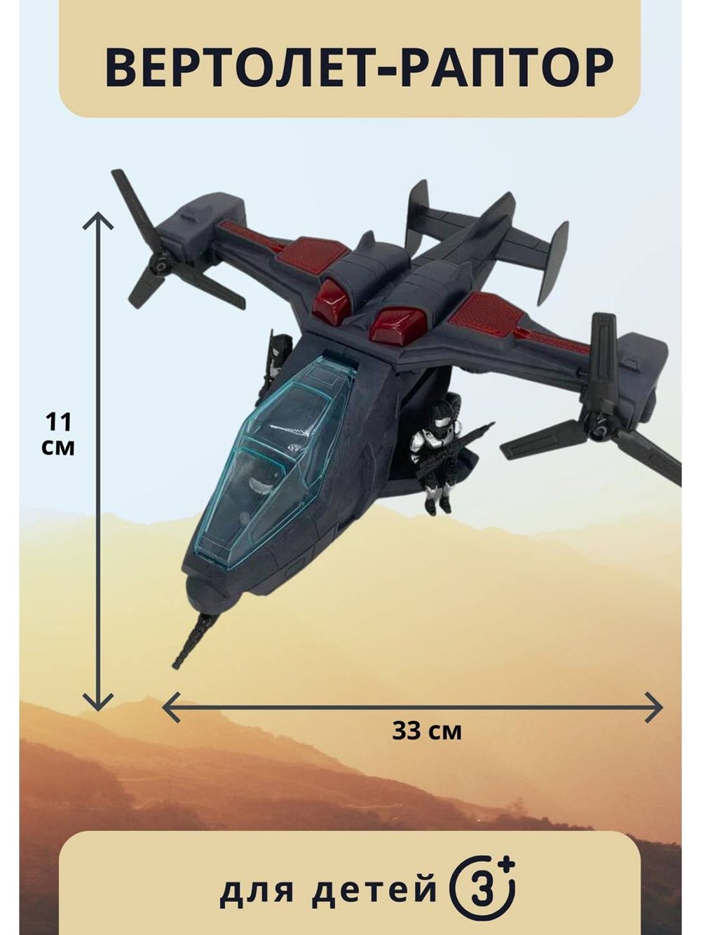 Вертолет-Раптор, со звуком и световыми эффектами (200346679)