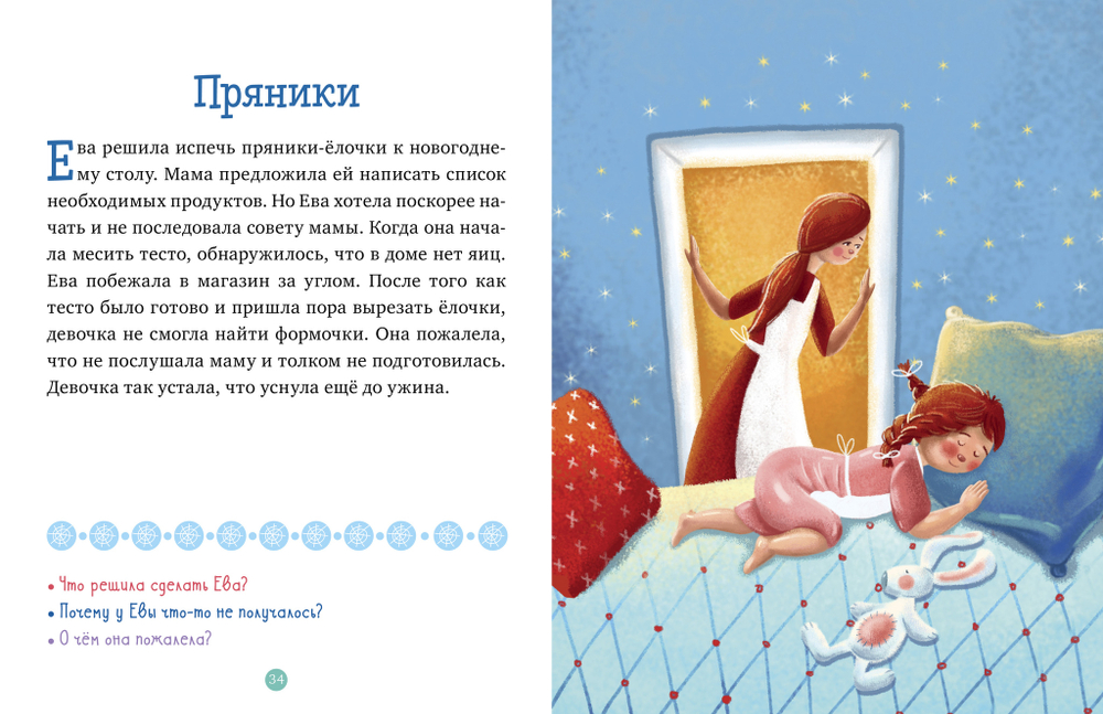 31 новогодняя история