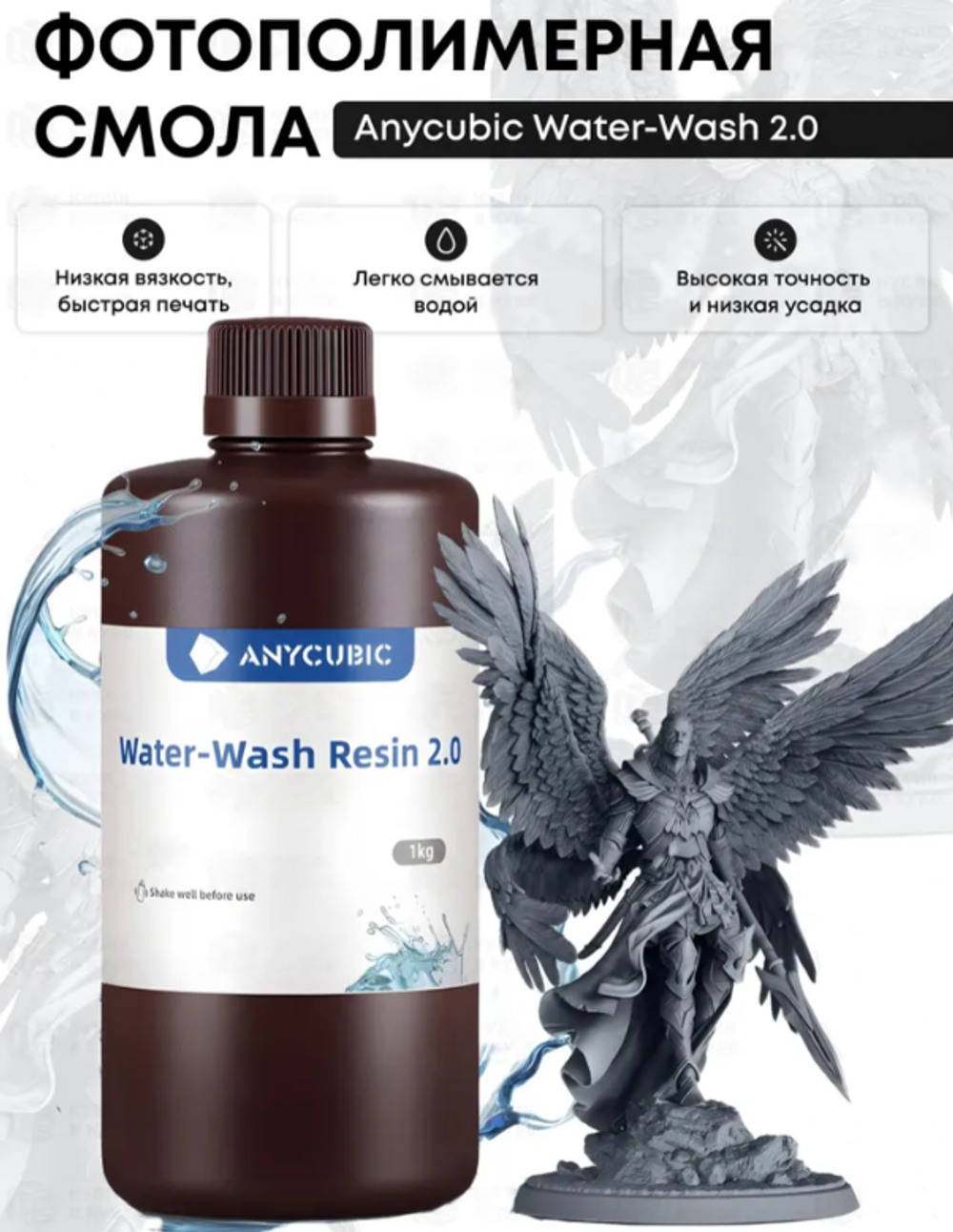 Фотополимерная смола Anycubic Water-Wash Resin 2.0 (1 л)