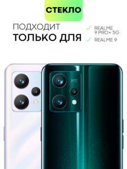 Стекло антишпион BROSCORP для realme 9;realme 9 Pro+ 5G оптом (арт. RM-9P+-FSP-GLASS-SPY)