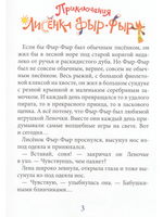 Лисенок Фыр-Фыр и его друзья