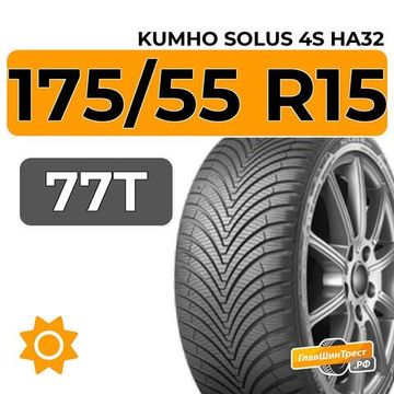 Kumho Solus 4S HA32 175/55 R15 77T