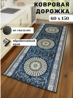 Безворсовая ковровая дорожка 60х150 для дома