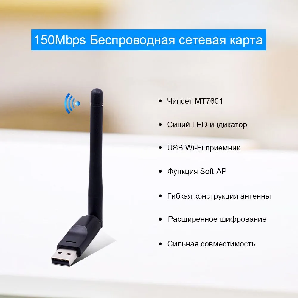Wi-Fi адаптер USB 2.0 150 Мбит/с чипе MT7601 для компьютеров и большинство приставок портативный