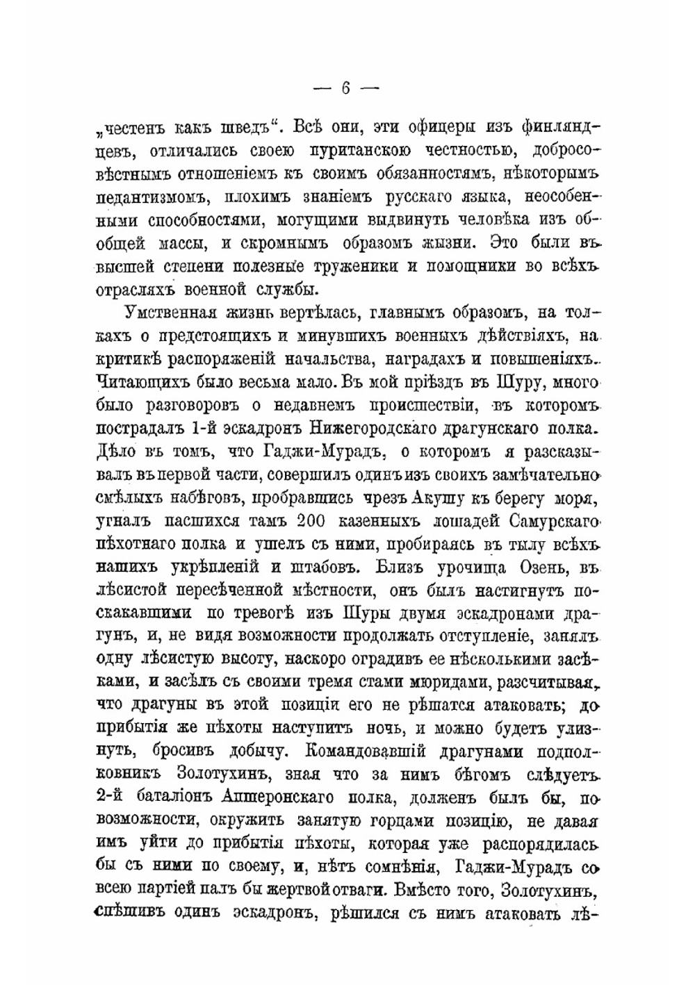 Двадцать пять лет на Кавказе 1842-1867. Часть 2 | Зиссерман Арнольд Львович