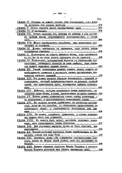 Государь и Рассуждения на первые три книги Тита Ливия | Н. Макиавелли; Николай Курочкин