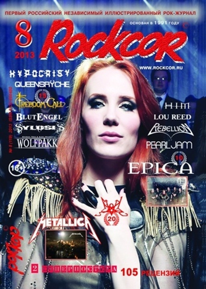 Журнал Rockcore 2013г #8