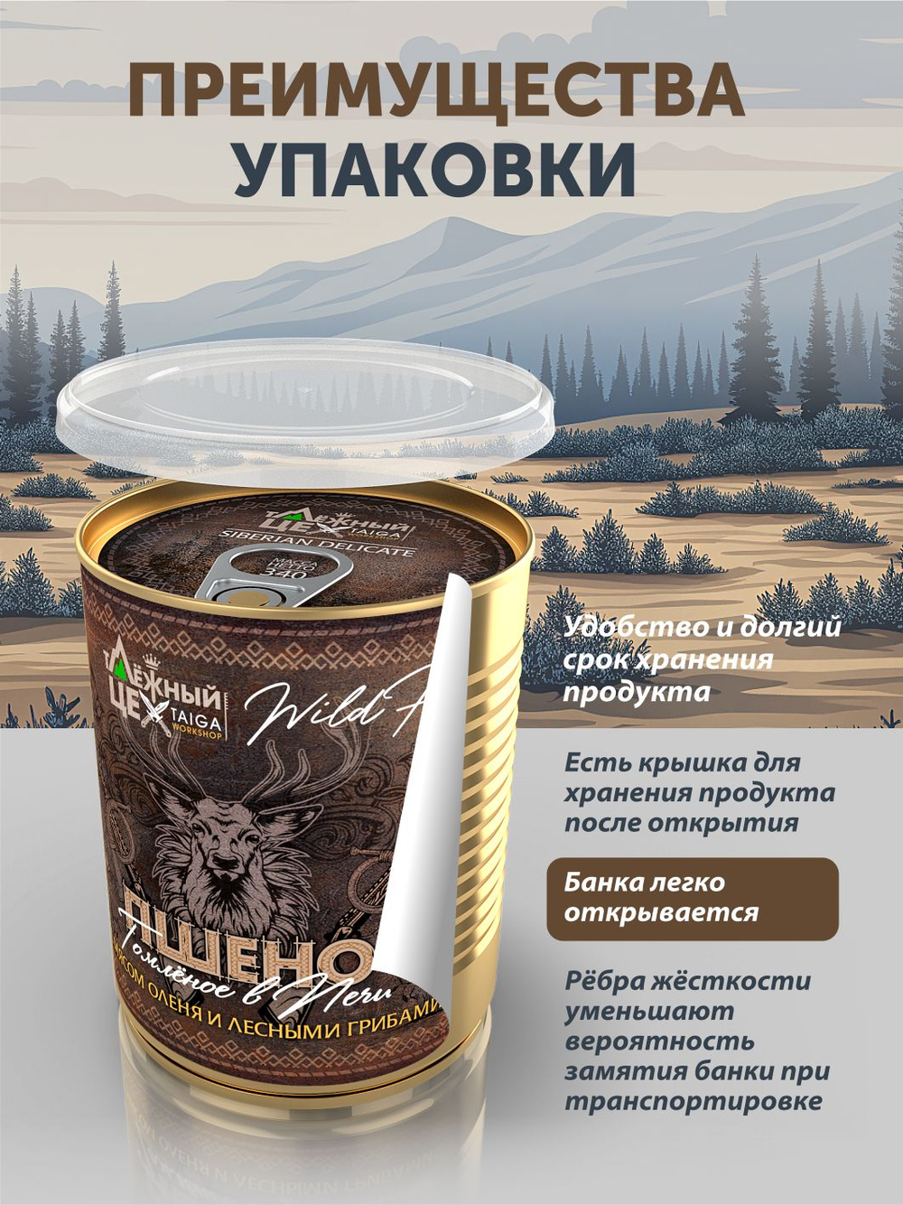 Пшено с мясом оленя и лесными грибами томлёное в печи ТАЁЖНЫЙ ЦЕХ готовая каша, 340 г