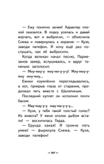 Лето кота Пармезанова