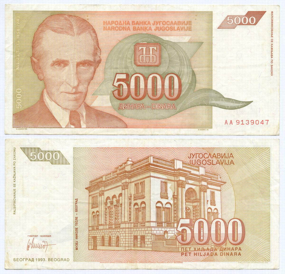 Банкнота Югославии 5 000 динаров 1993 год AA 9139047. VF