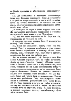 Творения Блаженного Феодорита, епископа Киррского. Часть третья | Нет автора