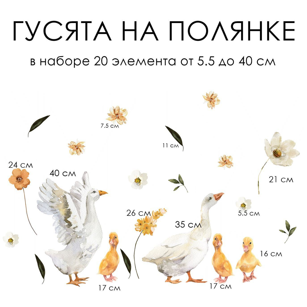 Стикеры ГУСЯТА НА ПОЛЯНКЕ
