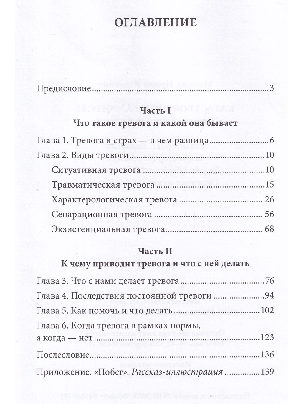Катастрофа (не) случится? Тревога и что с ней делать