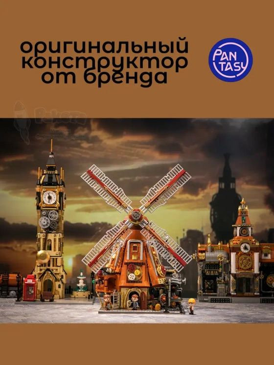3Д Конструктор Стимпанк Ветряная мельница