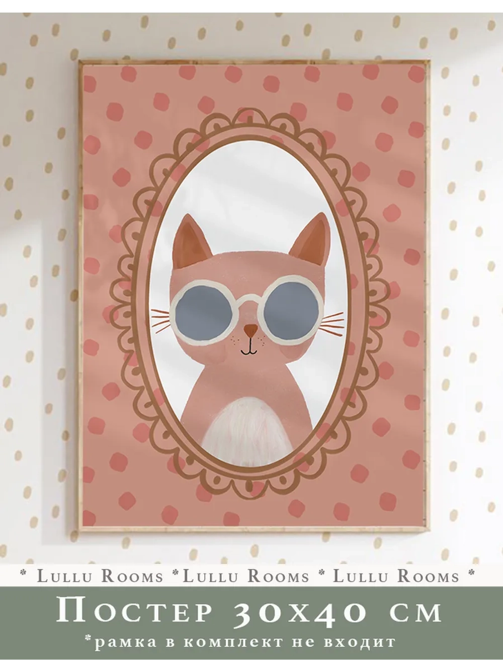 Постер для комнаты ребенка 30х40 см